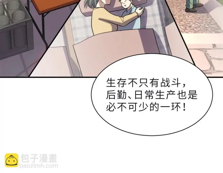 漫画《超神宠兽店》197 差别第107张图