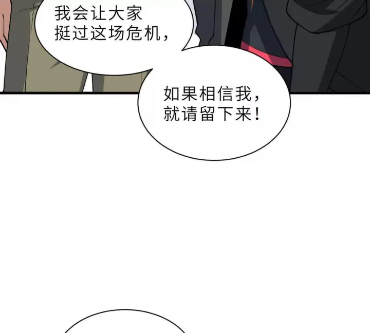 漫画《超神宠兽店》197 差别第110张图