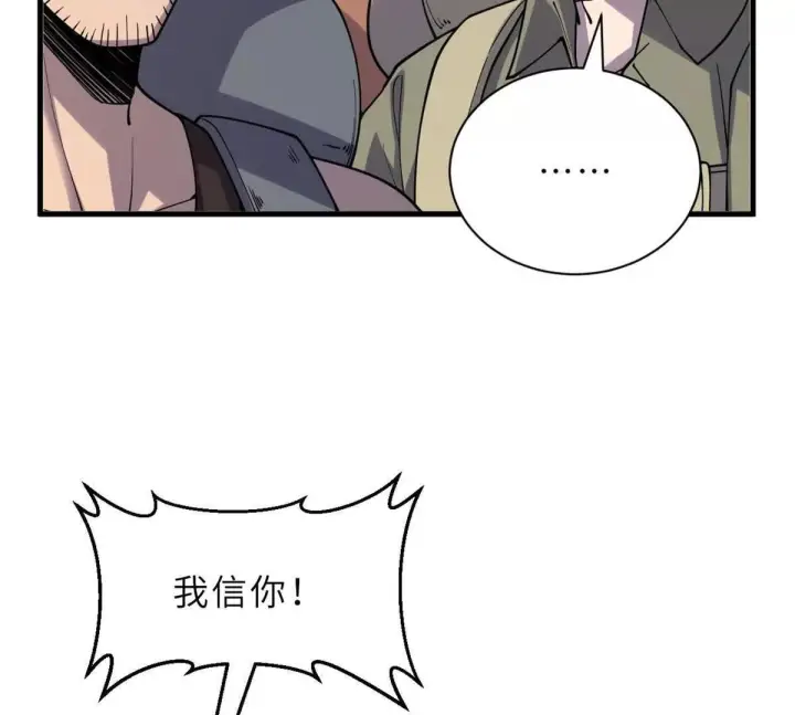 漫画《超神宠兽店》197 差别第112张图
