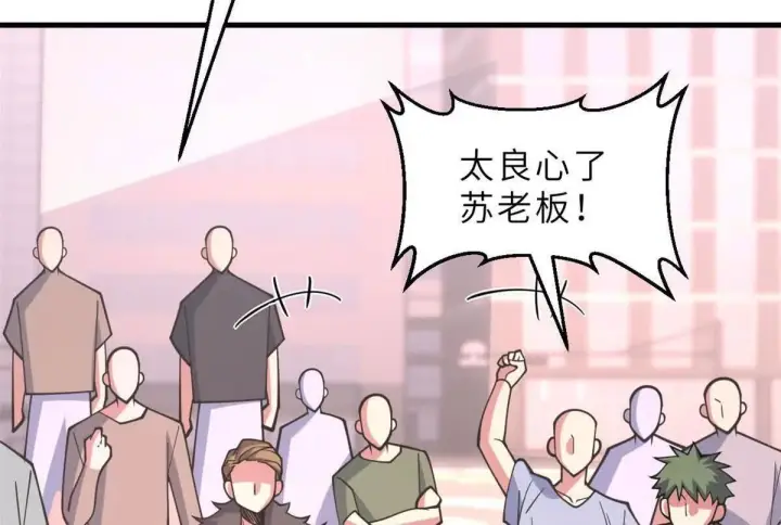 漫画《超神宠兽店》197 差别第113张图