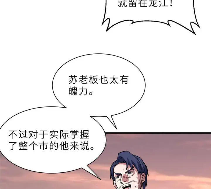 漫画《超神宠兽店》197 差别第116张图