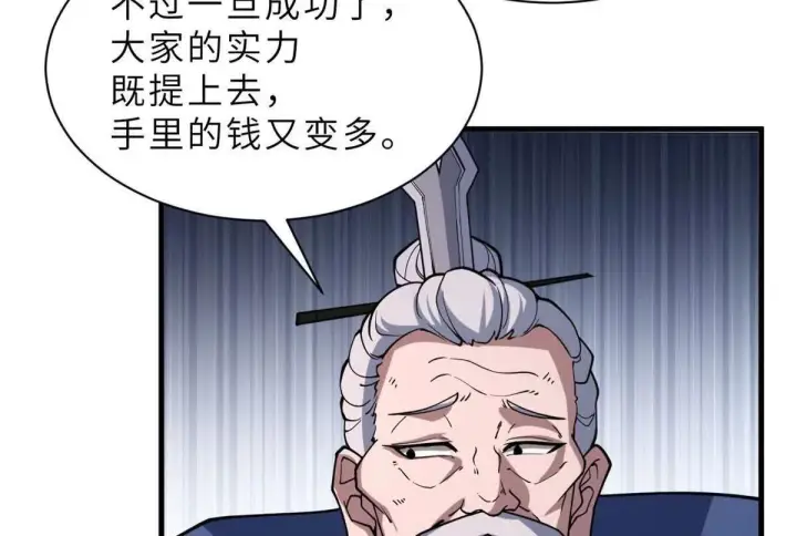 漫画《超神宠兽店》197 差别第119张图