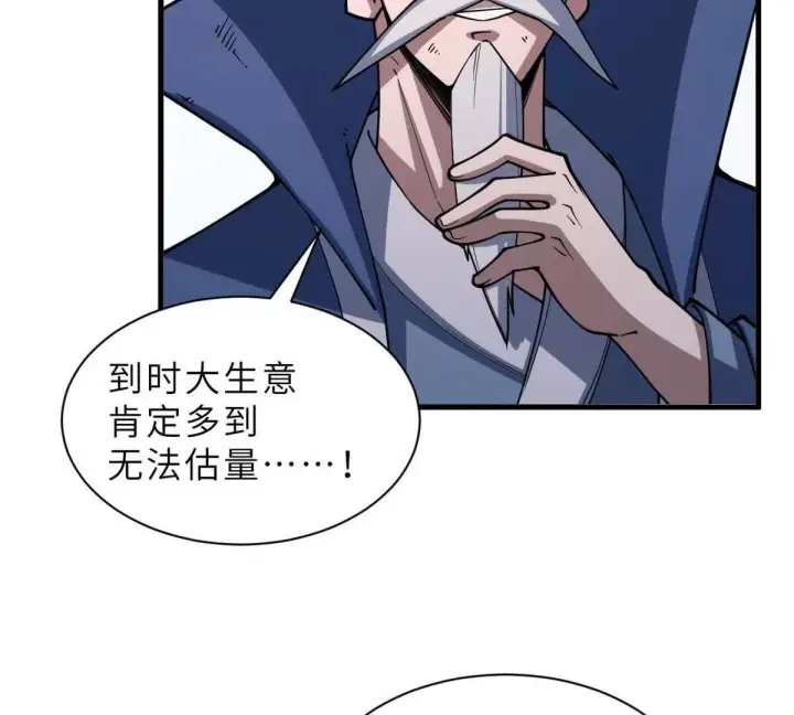漫画《超神宠兽店》197 差别第120张图