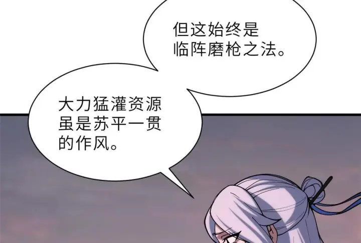 漫画《超神宠兽店》197 差别第121张图