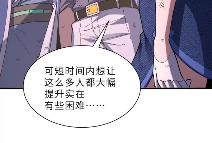 漫画《超神宠兽店》197 差别第123张图