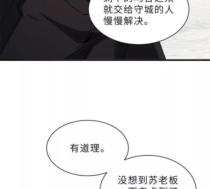 漫画《超神宠兽店》197 差别第130张图