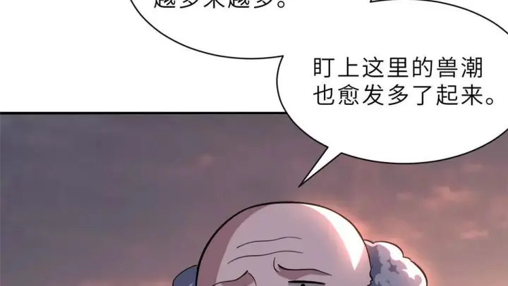 漫画《超神宠兽店》197 差别第15张图