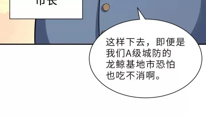漫画《超神宠兽店》197 差别第17张图
