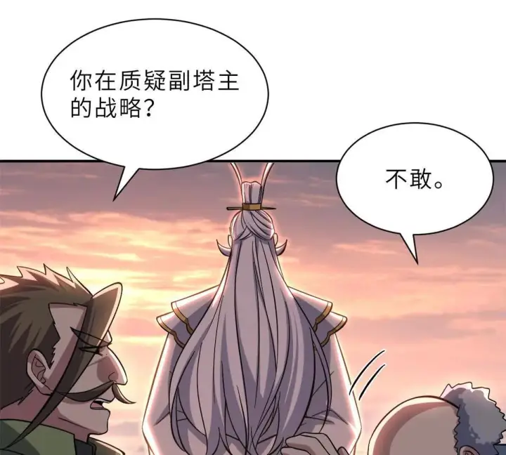 漫画《超神宠兽店》197 差别第18张图
