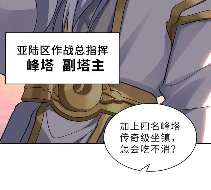漫画《超神宠兽店》197 差别第22张图
