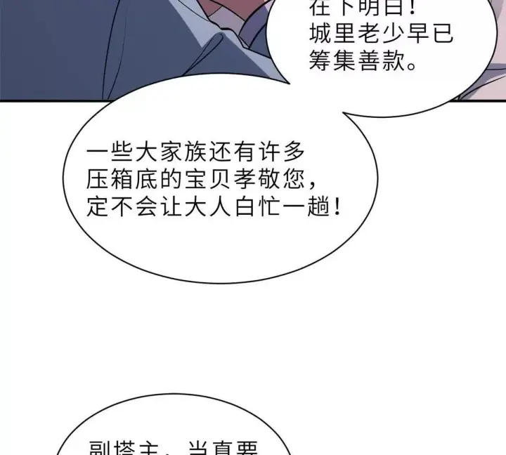 漫画《超神宠兽店》197 差别第36张图