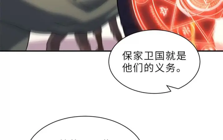 漫画《超神宠兽店》197 差别第41张图