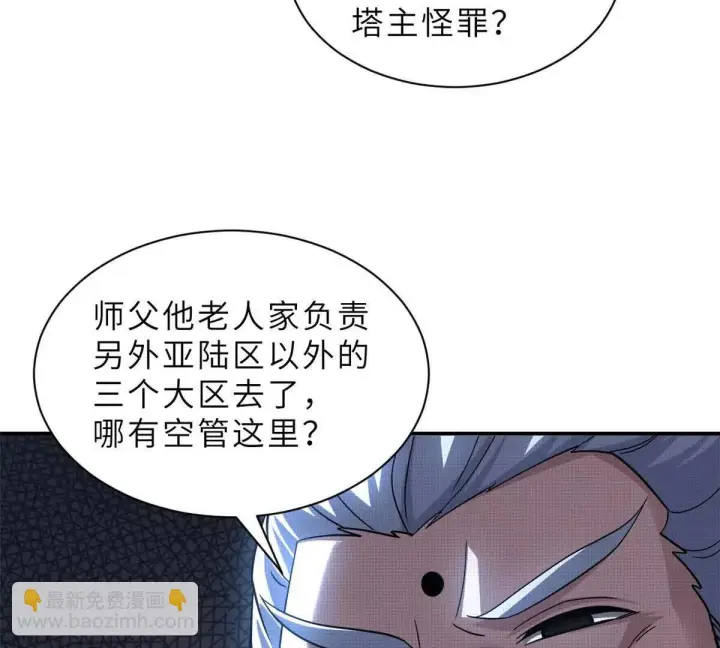 漫画《超神宠兽店》197 差别第46张图