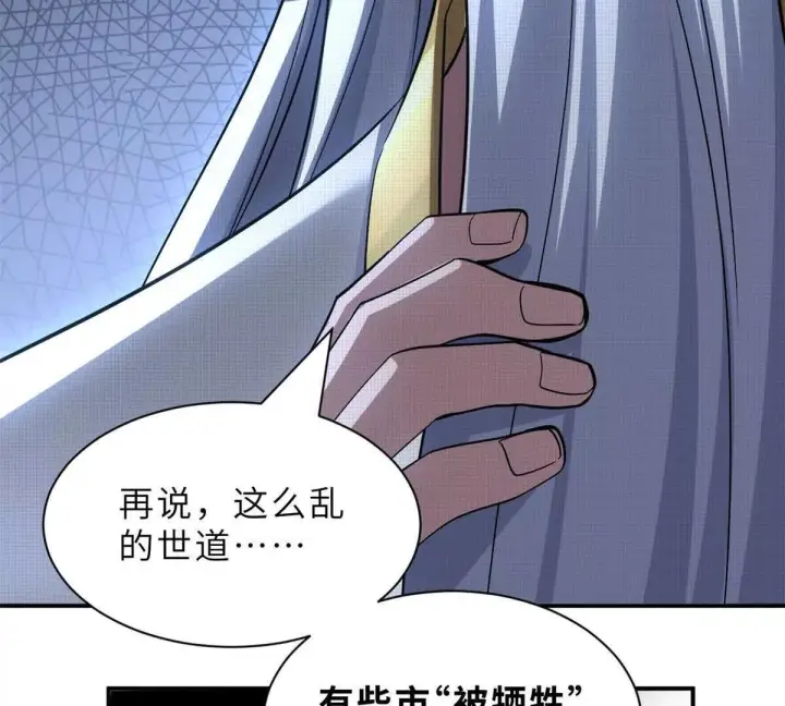 漫画《超神宠兽店》197 差别第48张图