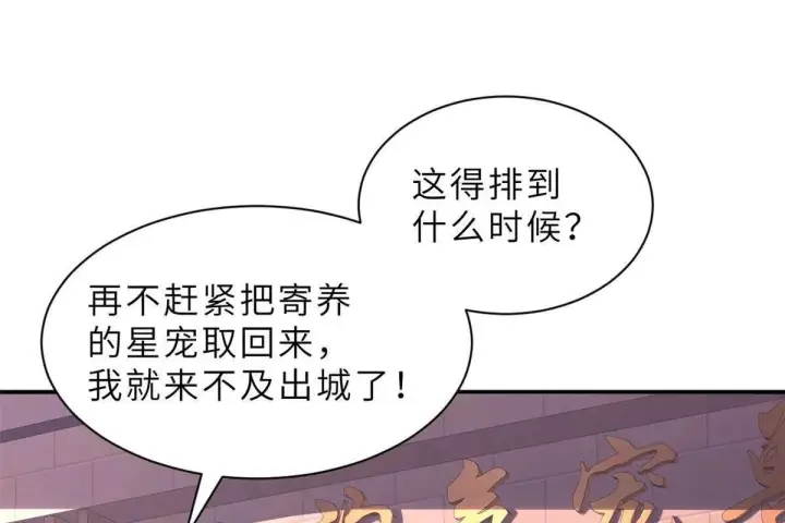 漫画《超神宠兽店》197 差别第53张图