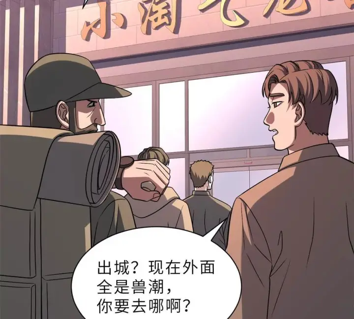 漫画《超神宠兽店》197 差别第54张图