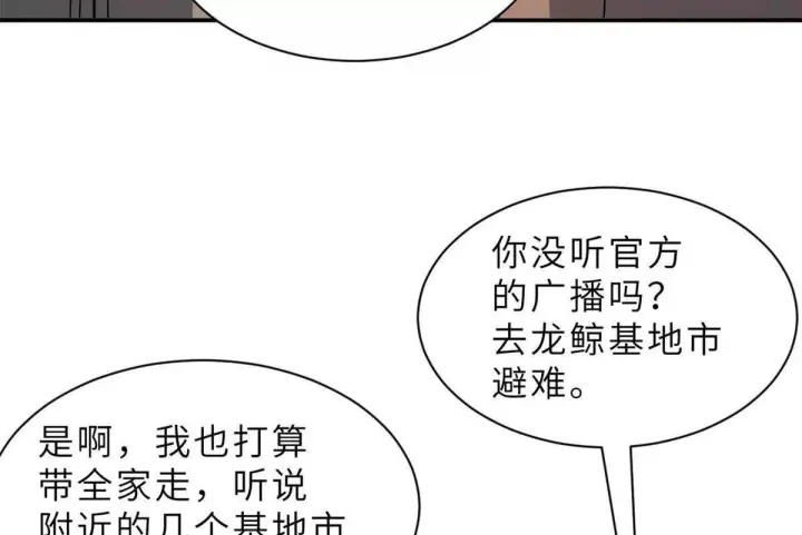 漫画《超神宠兽店》197 差别第55张图