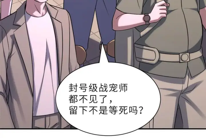 漫画《超神宠兽店》197 差别第57张图