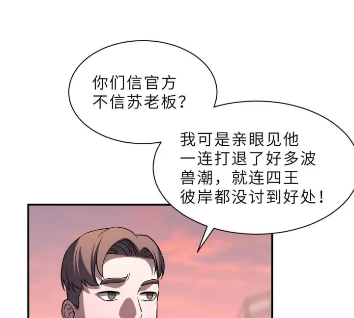 漫画《超神宠兽店》197 差别第58张图