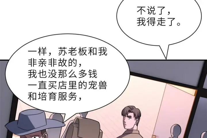 漫画《超神宠兽店》197 差别第63张图