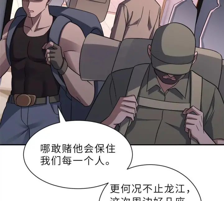 漫画《超神宠兽店》197 差别第64张图