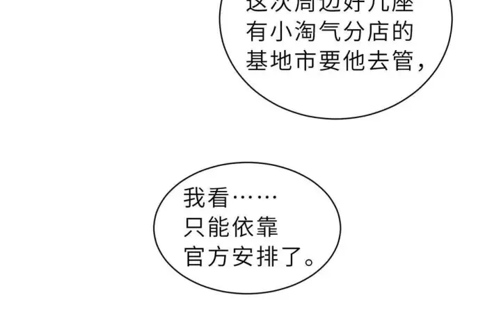 漫画《超神宠兽店》197 差别第65张图
