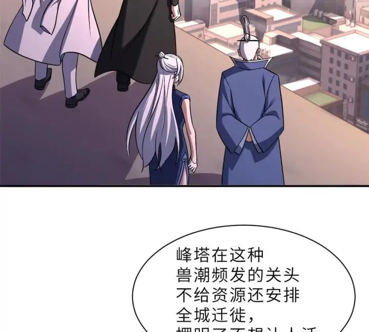 漫画《超神宠兽店》197 差别第68张图
