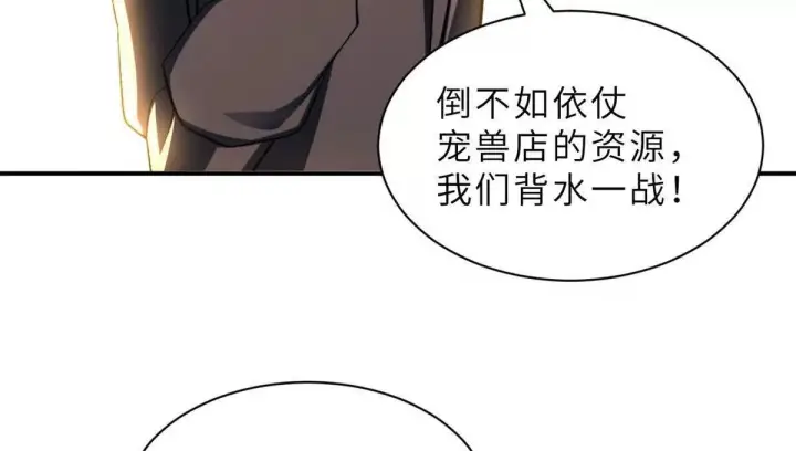 漫画《超神宠兽店》197 差别第71张图