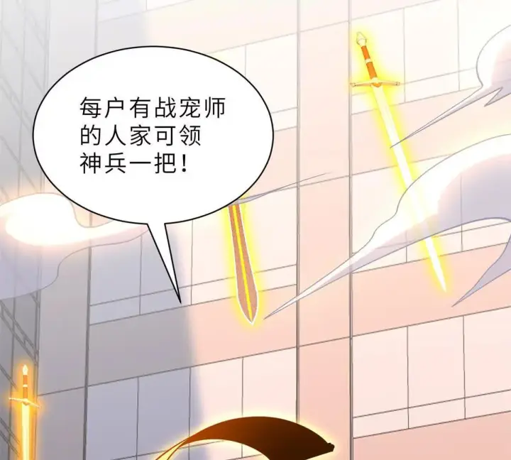漫画《超神宠兽店》197 差别第84张图