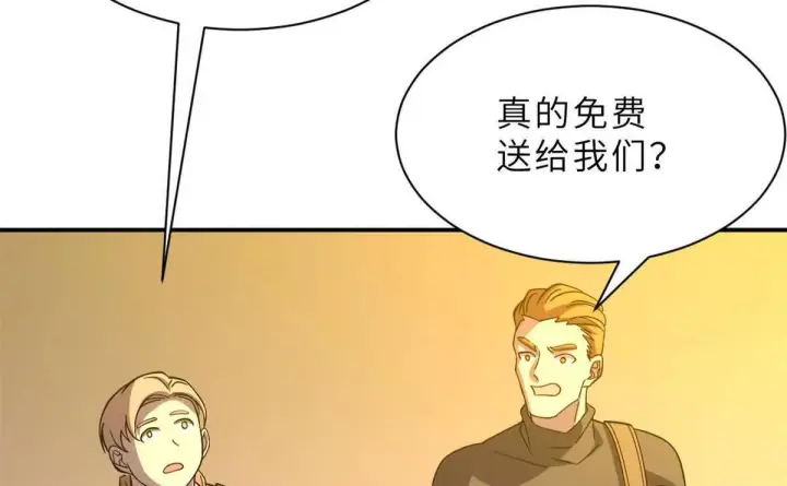 漫画《超神宠兽店》197 差别第91张图