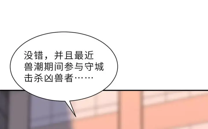 漫画《超神宠兽店》197 差别第93张图