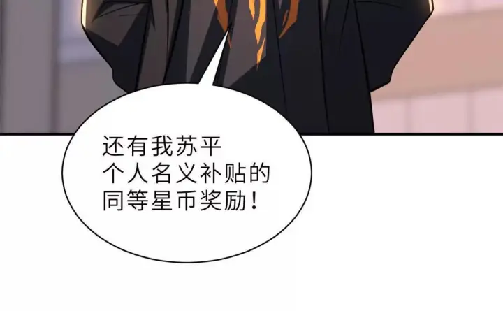 漫画《超神宠兽店》197 差别第95张图
