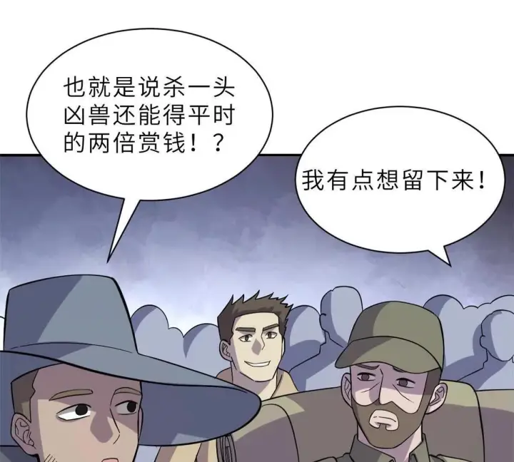 漫画《超神宠兽店》197 差别第96张图