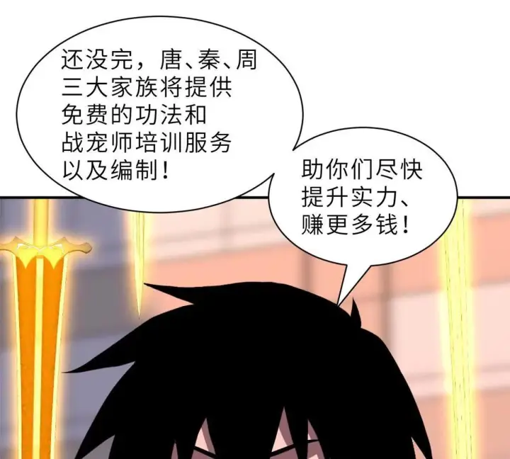 漫画《超神宠兽店》197 差别第98张图