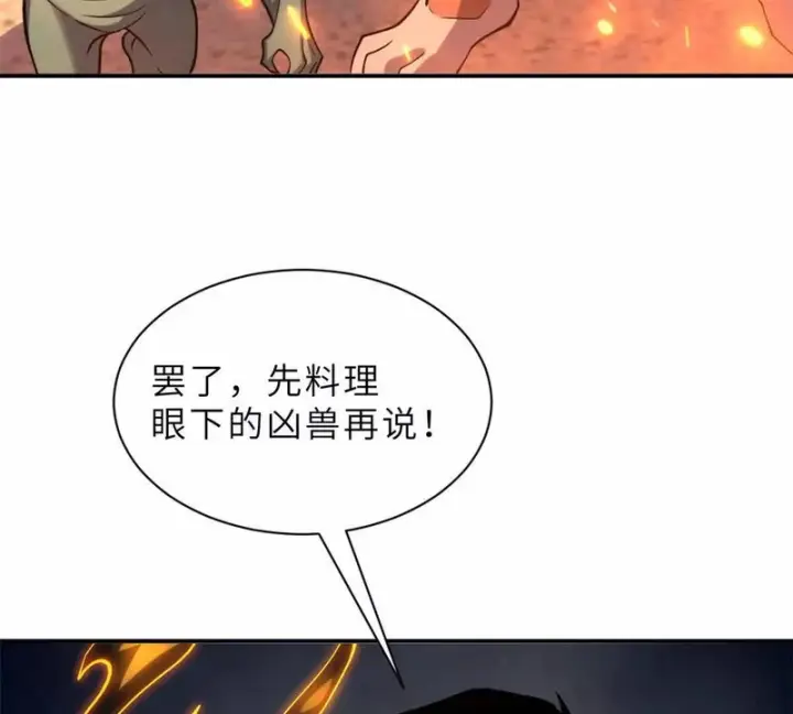 漫画《超神宠兽店》198 长须巨山兽第46张图