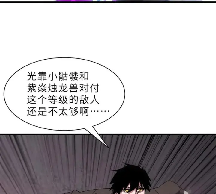 漫画《超神宠兽店》198 长须巨山兽第86张图