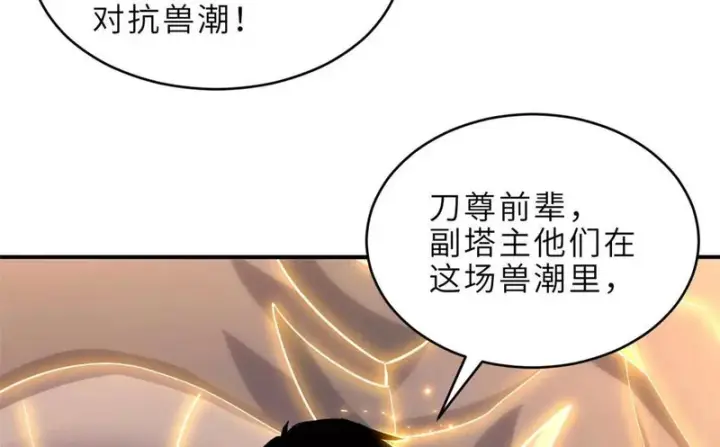 漫画《超神宠兽店》199 人民公仆第10张图