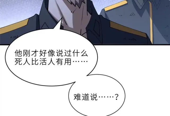 漫画《超神宠兽店》199 人民公仆第105张图