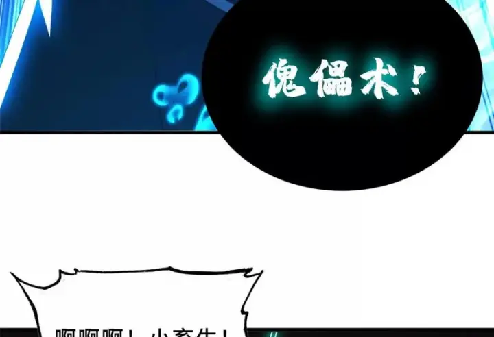 漫画《超神宠兽店》199 人民公仆第109张图