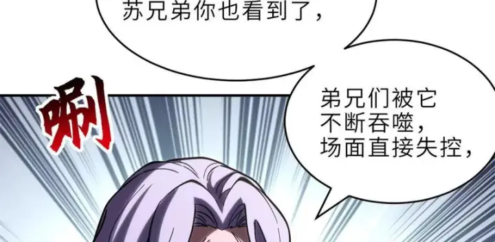 漫画《超神宠兽店》199 人民公仆第11张图
