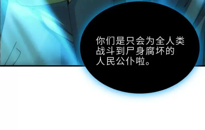 漫画《超神宠兽店》199 人民公仆第129张图