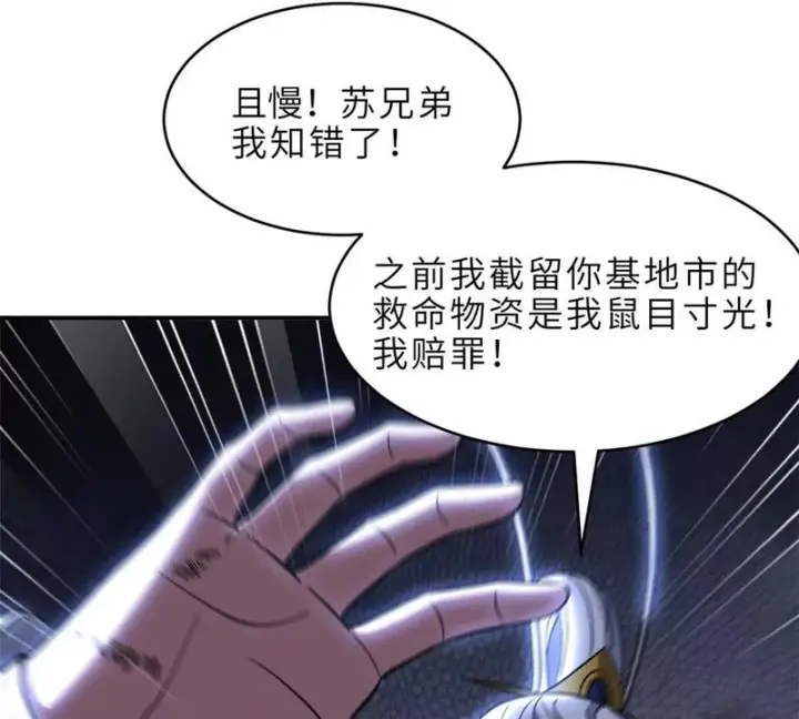 漫画《超神宠兽店》199 人民公仆第16张图