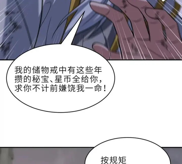 漫画《超神宠兽店》199 人民公仆第18张图