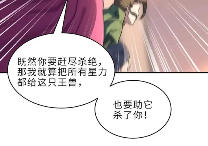 漫画《超神宠兽店》199 人民公仆第48张图