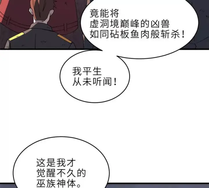 漫画《超神宠兽店》199 人民公仆第80张图