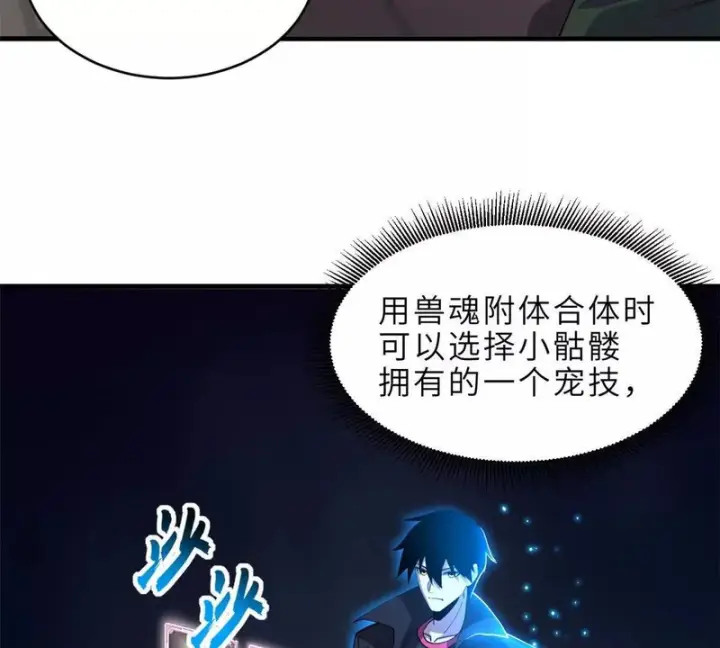 漫画《超神宠兽店》199 人民公仆第94张图