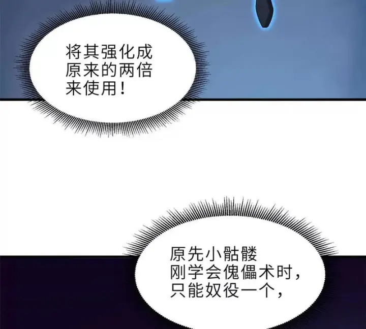 漫画《超神宠兽店》199 人民公仆第96张图