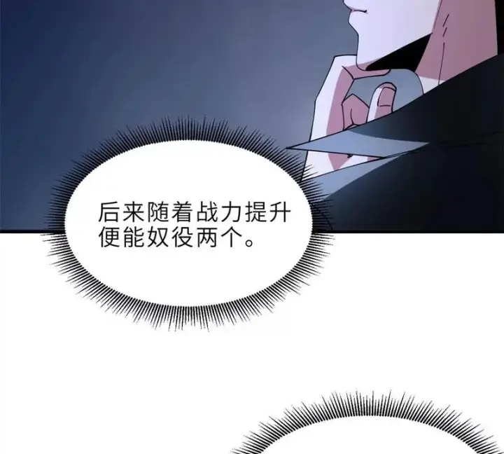 漫画《超神宠兽店》199 人民公仆第98张图