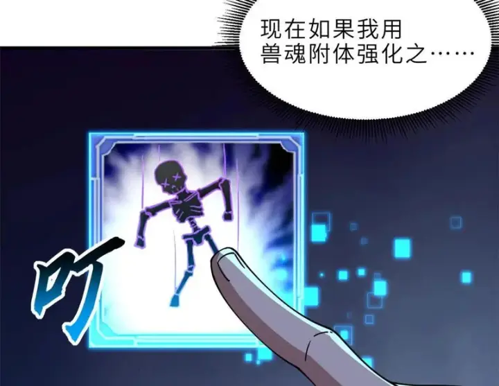 漫画《超神宠兽店》199 人民公仆第99张图