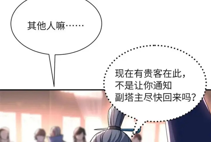 漫画《超神宠兽店》200 面试第125张图